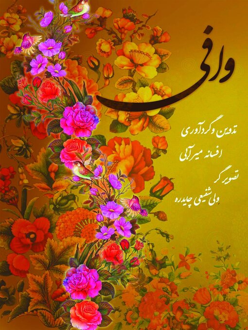 Cover image for وافی
